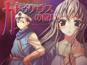 [Mugenkidou A (Tomose Shunsaku)] Caduceus no Noroi (Dragon Quest III) manga cover