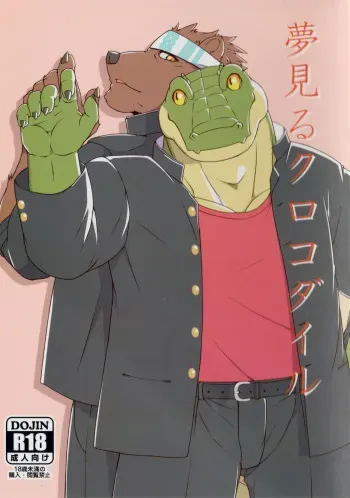 (Kemoket 6) [Nikumaki-Bacon (Nikujuuhachi)] Yumemiru Crocodile manga cover