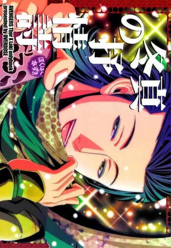 [Yokikotokiku (Overdose)] Lyric poetry in midwinter [jp] manga cover