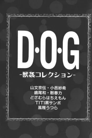 [Fuuga Utsura, Kanparu riki, Komurasaki, Sanbun Kyouden, Shimao Kazu, Titikuro Sanbo] D.O.G manga cover