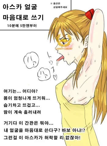 [のーまる男爵] 아스카 얼굴 마음대로 쓰기 manga cover