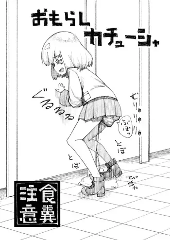 [AFKS] Kachuusha Omorashi Manga manga cover
