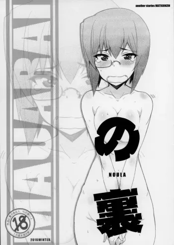 (C91) [Maruarai (Arai Kazuki)] NOULA (Girls und Panzer) manga cover
