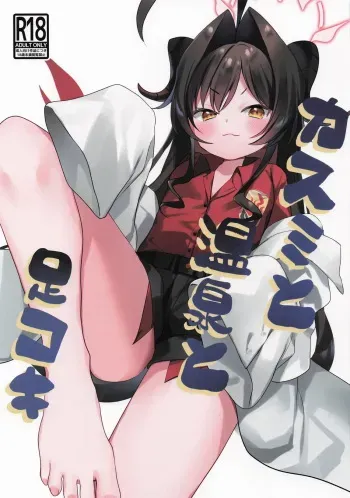 Kasumi to Onsen to Ashikoki | Kasumi, A Hotspring, and A Footjob manga cover