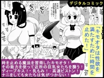 [bbwH] "Kimoota wa Seiyoku o Mitasu Tame ni Jikan o Tometa!" manga cover