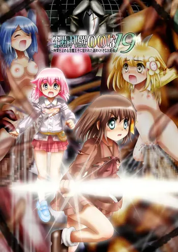 [Dende] Fushigi Sekai -Mystery World- Nonona 19 ~Jikan o Tomeru Inma Ouji ni Nerawareta Nazomeku Chiisana Ohime-sama~ manga cover