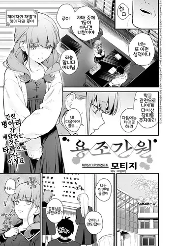 [Mochiji] Ryouchou Kanen (COMIC Anthurium 2025-06) [Korean] manga cover