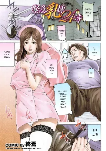 Kinkyuu nyuu tou 24 ji manga cover