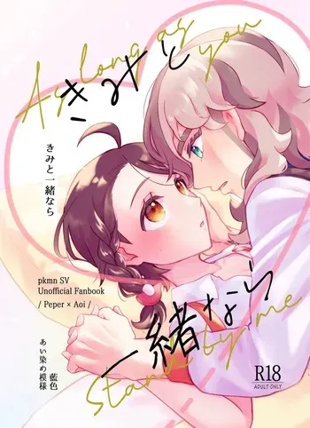 [Ai somemoyō]Kimi to isshonara[Pokemon violet and scarlet ) manga cover