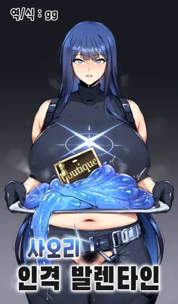 [thirty8ght] Jinkaku Haisetsu Valentine | 사오리 인격배설 발렌타인 (Blue Archive) [Korean] manga cover
