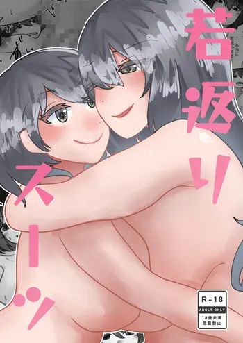 [Noranorano (Norahoshi)] Wakagaeri Suit manga cover