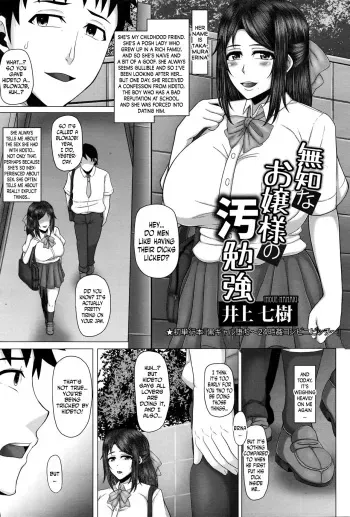 [Inoue Nanaki] Muchi na Ojou-sama no Obenkyou | The Naïve Lady’s Naughty Study (ANGEL Club 2016-03) [English] [N04h] manga cover