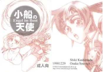 [Shiki Kashimada] Engel Im Boot (Final Fantasy 7) manga cover