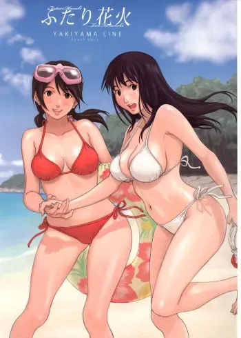 (C74) [Yakiyama Line (Kahlua Suzuki)] Futari Hanabi [English] [Ero-Otoko] manga cover