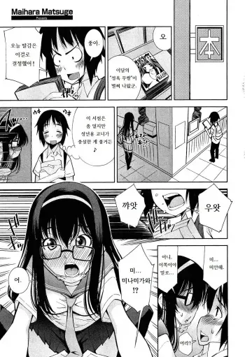 [Maihara Matsuge] Boku ga Kanojo de Kanojo ga Boku de (Seifuku Musou Houkago Tokubetsu Koushuu hen) [Korean] manga cover