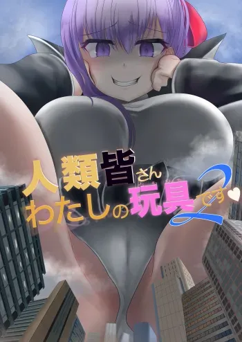 [Fuuzen no Tomoshibi (Tomoshibi)] Jinrui Mina-san Watashi no Omocha desu 2 (Fate/Grand Order) [English] [Digital] manga cover