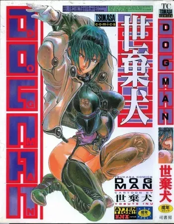 [Yosuteinu] Dog Man manga cover