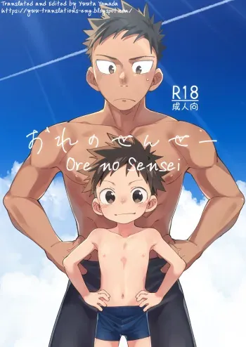 Ore no Sensei manga cover