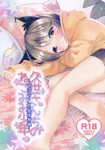 (J.GARDEN 59) [Eroshika (Pon.)] Subaru-kun no Hatsujouki Hen manga cover