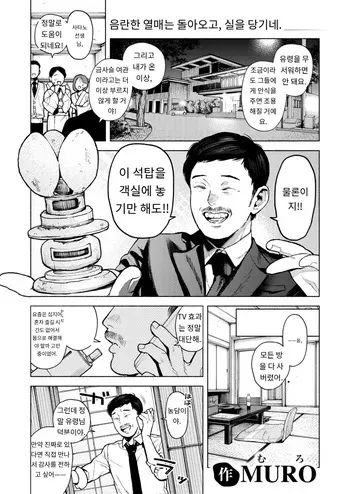 [MURO] 『出る。』 COMIC Kairakuten 2025-02 [Digital] [MTL] [Korean] manga cover