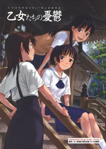 (Otometachi no Yuuutsu 4) [STS (Naruko Hanaharu)] Pieces 2003-2004 (Mizu no Kakera, Tenshi no Kakera) [English] [Incomplete] manga cover