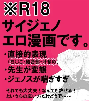 [Otona Ookami (Arima Chimako)] Kuuru na Ano Ko ni Itazura Shitai 4 (One Punch Man) manga cover