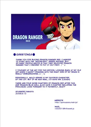 [Gamushara! (Nakata Shunpei)] Dragon Ranger Aka Hen Joshou, Vol. 1-4 | Dragon Ranger Red Prologue, Chapter 1-4 [English] {Spirit} [Digital] manga cover
