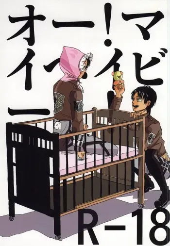 (SPARK10) [A-Hall* (sora)] Oh! My Baby!!! (Shingeki no Kyojin) manga cover