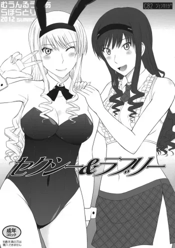 (C82) [Moon Ruler (Tsukino Jyogi)] Jessica 19+ Sexy & Lovely (Amagami) manga cover