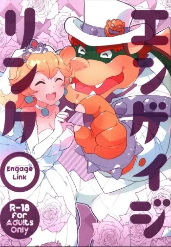 [STAR PARLOR (Nagareboshi Purin)] ENGAGE LINK [ Bowser X Peach ] manga cover