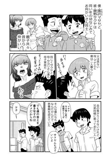 [the_orz] S to M to M to S manga cover