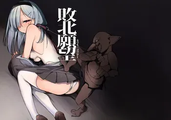 [Shimasoft (Tatejima Kita)] Haiboku Ganbou manga cover