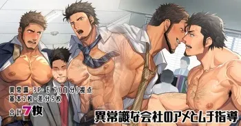 [nullQ] - The Weird Company's Reward and Punishment System - I jōshikina kaisha no ame to muchi shidō [ENG] manga cover