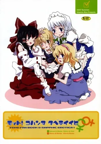 (C72) [Vitamin Gohan (Hasegawa Keita)] Motto! Gohan wo Tabete ii Hi (Touhou Project) manga cover