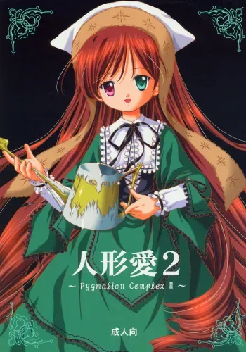 (CR37) [Ikaruganomiya (Umayadono Ohji)] Ningyou Ai 2 ~Pygmalion Complex II~ (Rozen Maiden) manga cover