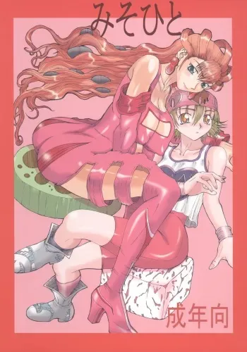 (C71) [Unagi no Nedoko (Nakano)] Misohito manga cover