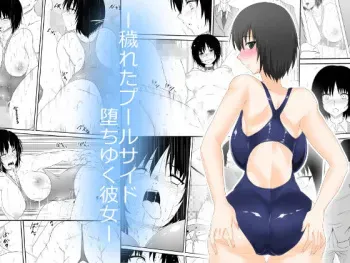 [Mikezoutei] Kegareta Poolside Ochiyuku Kanojo manga cover