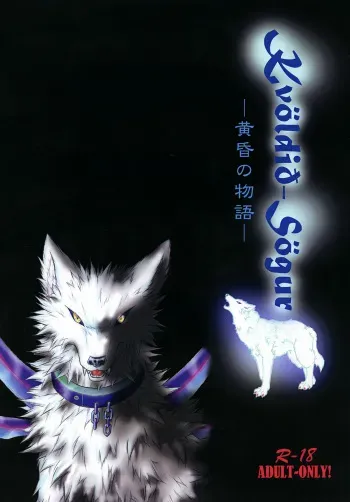 (Fur-st 5) [Ten no Ookamiboshi (Folf)] Kvöldið-Sögur -Tasogare no Monogatari- manga cover