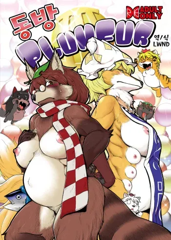(Reitaisai 11) [Kitsunenomori (Various)] Touhou PLUMFUR 3 (Touhou Project) [Korean] [LWND] manga cover