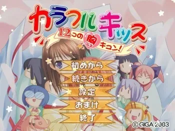 [Giga] Colorful Kiss ～12-ko no Munekyun!～ manga cover