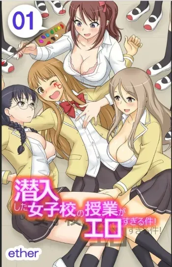 [ether] Sennyuu Shita Joshikou no Jugyou ga Erosugiru Ken! - Irechae! Shirumamire Momikucha Dessin Jugyou manga cover