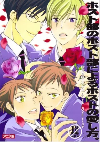 Hostbu ni Yoru Host no Aishikata manga cover
