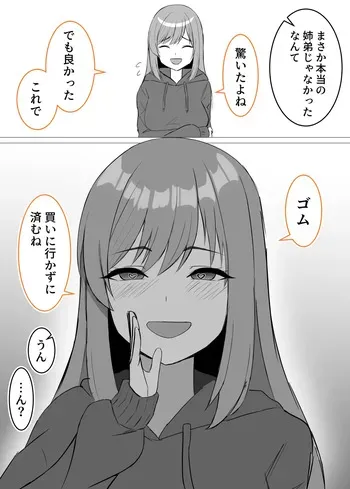 [皐月兎輝] 本当の姉弟じゃないと分かった義姉 manga cover