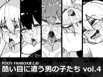Hidoimeniau Otokonokotachi vol.4 | Boys who are in terrible trouble vol.4 manga cover