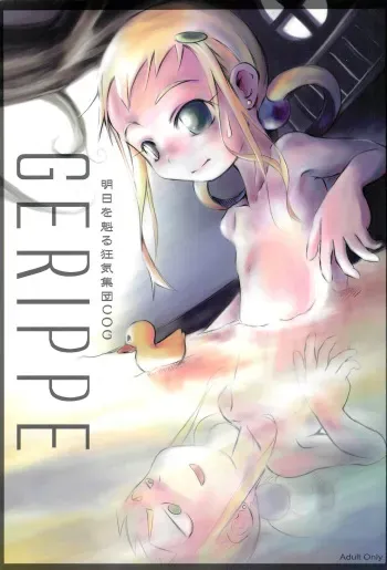 [Ashita o Sakigakeru Kyouki Shuudan COG (Various)] GERIPPE (Ojamajo Doremi) manga cover