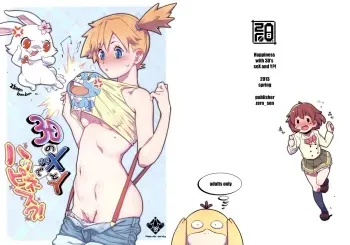 (C84) [zero-sen (xxzero)] 3D no X to Y de Happiness?! | Happiness with 3D's seX and Y?! (Pokemon) [English] =LWB= manga cover