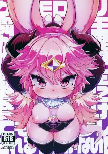 (C97) [Nyankone (ro)] Kemorori Maou ga Isekai Tensei-sha ni Makete Mobure sa Reru Wake ga Nai! manga cover