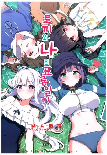 (C103) [manymanyrain (Amagasa Ikuta)] Usagi to Watashi no Hyouryuu Nikki | 토끼와 나의 표류일기 (Blue Archive) [Korean] manga cover