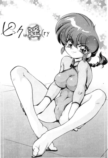 Pink wa In Cry manga cover