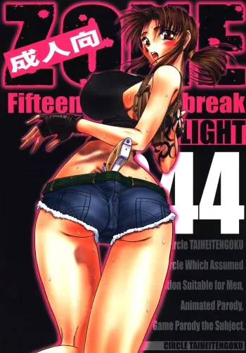 [Circle Taihei-Tengoku (Towai Raito)] ZONE44 | 15-минутный перерыв (Black Lagoon) [Russian] [Илион] [Digital] manga cover